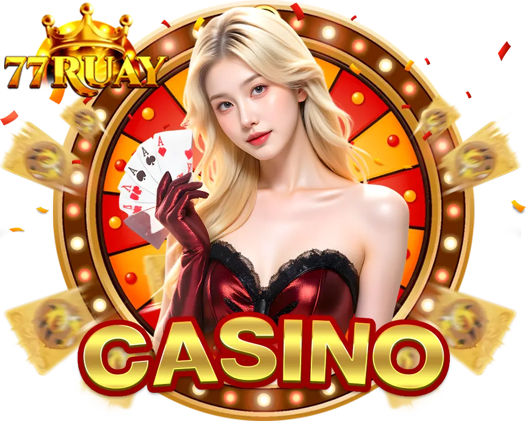 77Ruay คาสิโนเว็บตรง ไพ่สด เกมดังจ่ายหนักทุกโต๊ะ