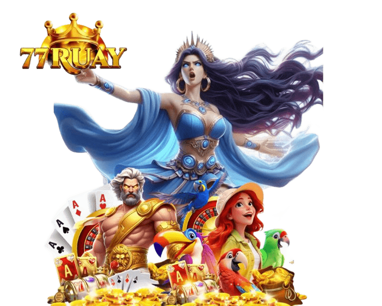 77RUAY เล่นที่ไหนไม่แตกต้องมาเล่นที่เว็บนี้เท่านั่นมั่งคงแบบจัดเต็มแบบตัวแม่