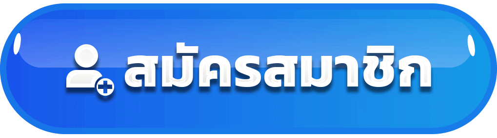 ปุ่มสมัครสมาชิก สีฟ้าไล่เฉด ไอคอนผู้ใช้พร้อมสัญลักษณ์บวก ดีไซน์ทันสมัยคลิกง่าย